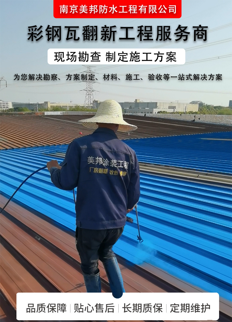 彩钢瓦翻新喷漆技巧