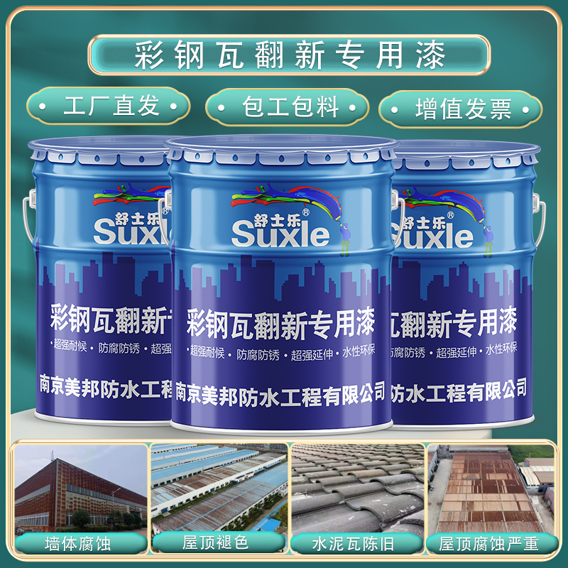 彩钢瓦翻新漆